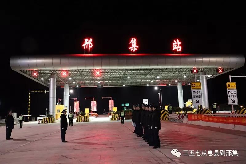 熱烈祝賀息邢高速開通運營！