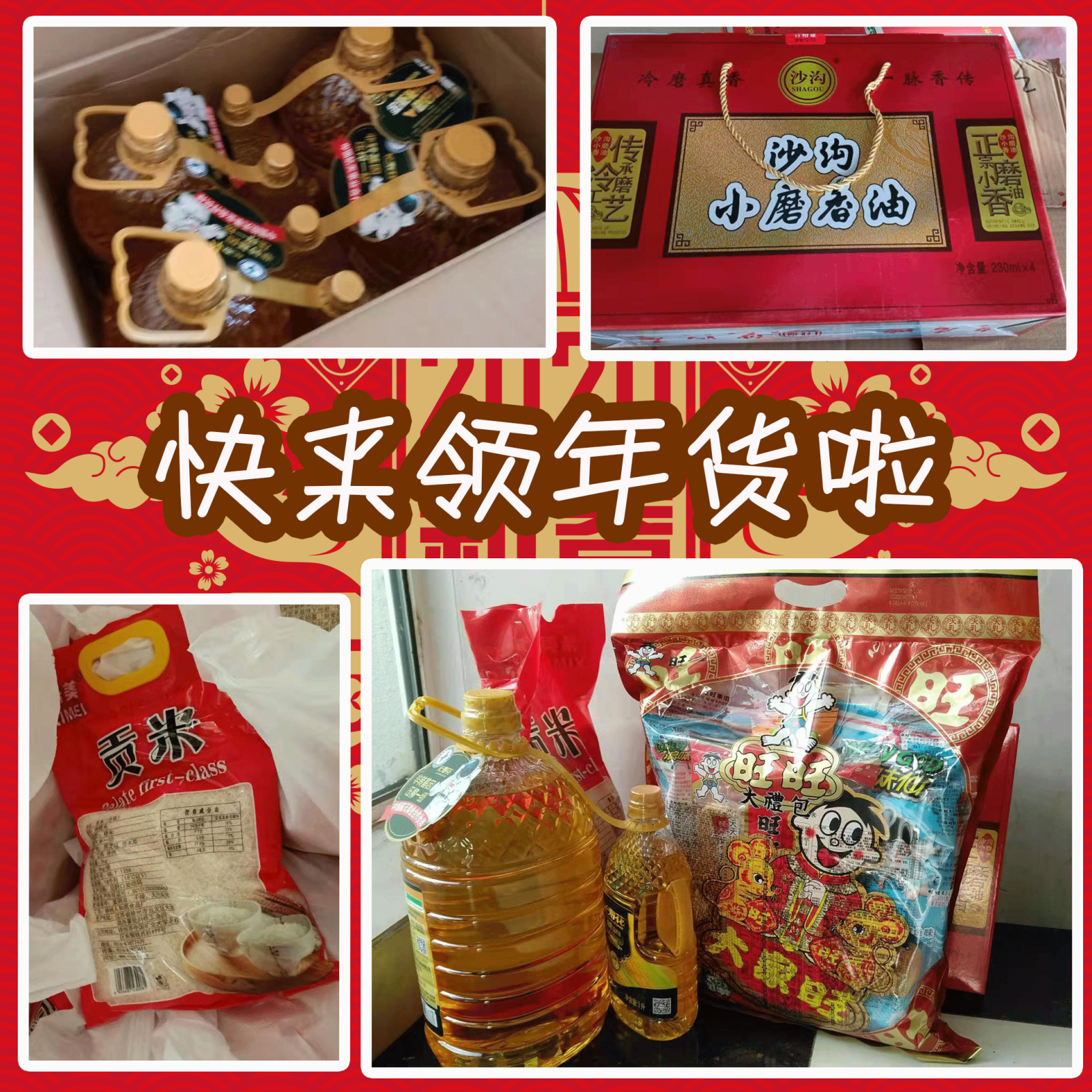 發(fā)年貨啦，提前感受過年的味道